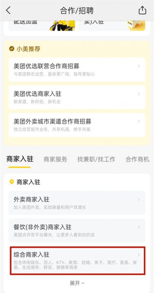 美团地图上怎么添加店铺位置
