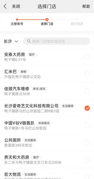 美团地图上怎么添加店铺位置