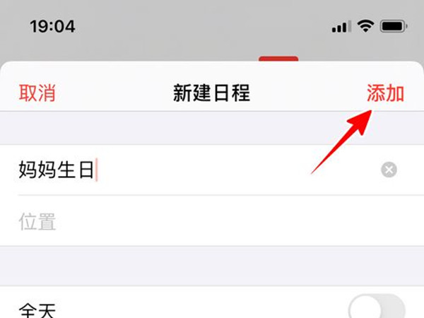 苹果日历怎么记录事件