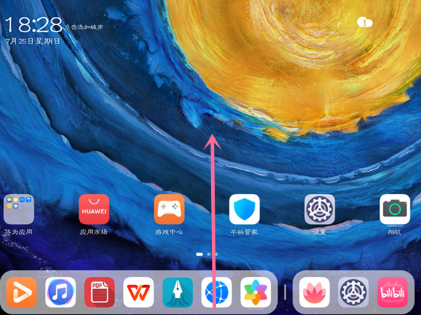 华为平板怎么关闭应用程序