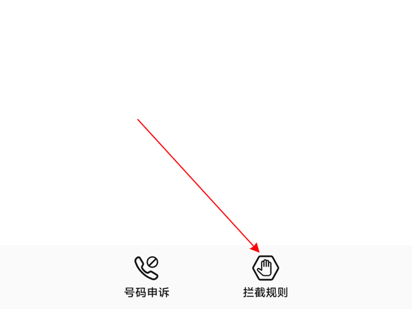 荣耀magic3怎么拦截骚扰电话