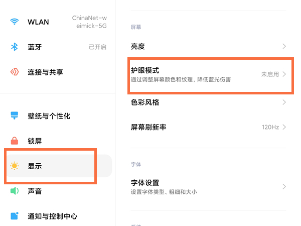 小米平板5pro怎么开启护眼模式