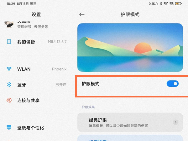 小米平板5pro怎么开启护眼模式