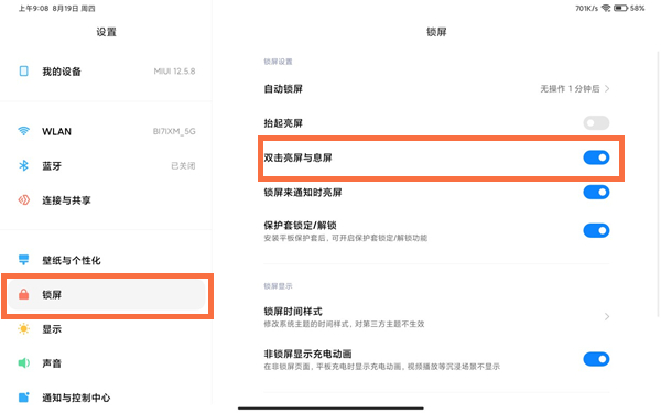 小米平板5pro怎么双击亮屏