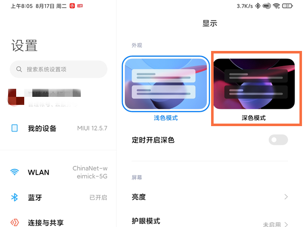小米平板5pro怎么开启深色模式