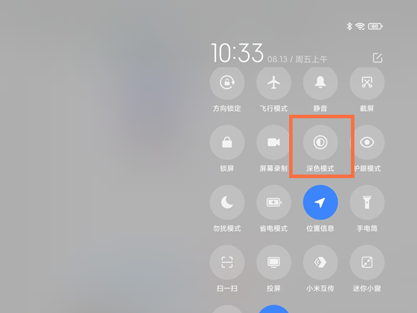 小米平板5pro怎么开启深色模式