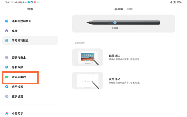 小米平板5pro怎么开启省电模式