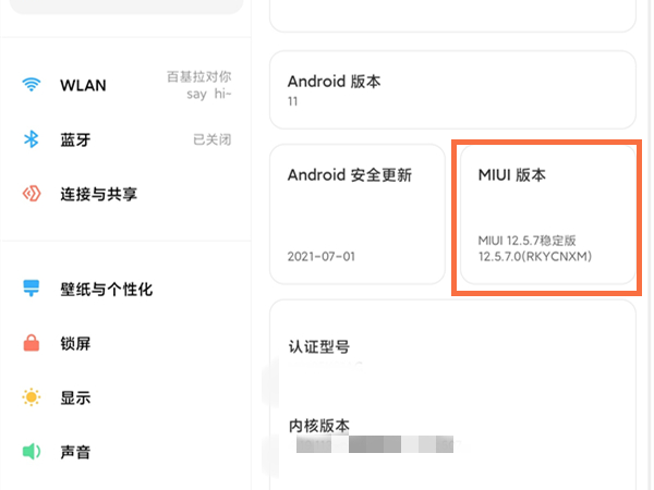小米平板5pro怎么进入开发者模式