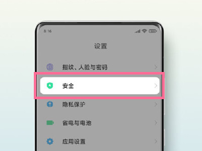 小米mix4怎么设置关机密码