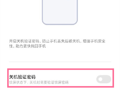小米mix4怎么设置关机密码