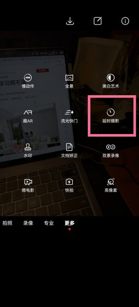 华为手机延时摄影怎么用
