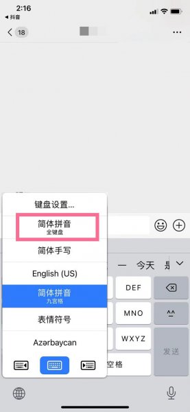 苹果手机26键中文输入法怎么设置