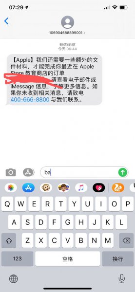 苹果怎么发短信