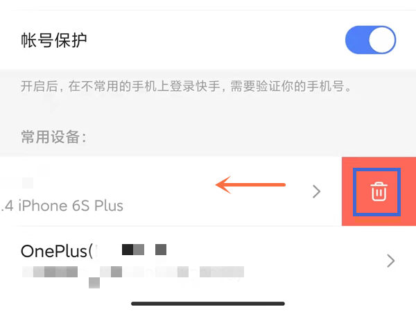快手在别人手机登录怎么取消