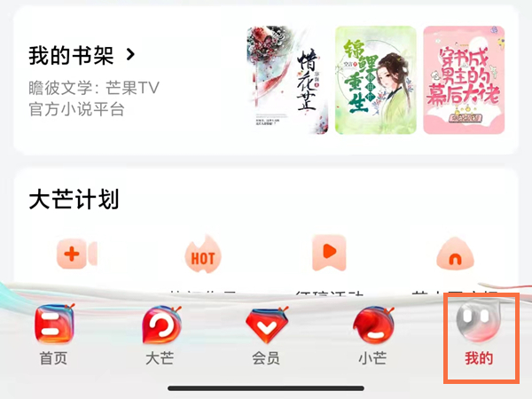 芒果会员怎么看还有几天到期