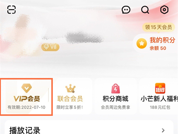 芒果会员怎么看还有几天到期