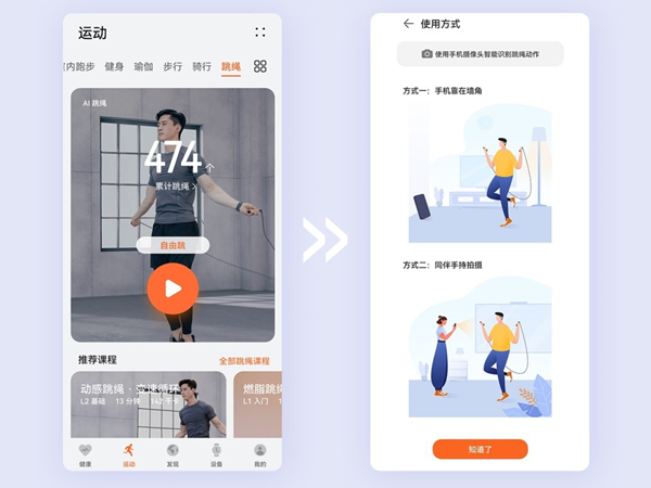 华为手表怎么添加跳绳