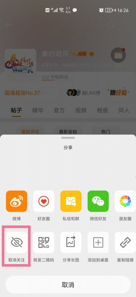 微博超话怎么申请解散