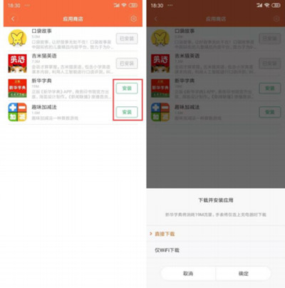 米兔4C手表怎么安装微信