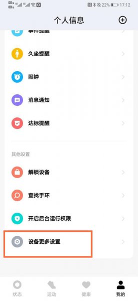 小米穿戴怎么解除绑定