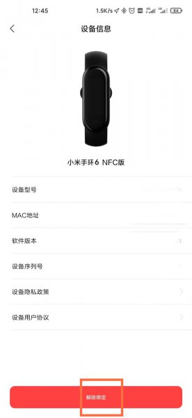 小米穿戴怎么解除绑定