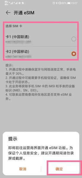 华为watch3pro怎么开通esim