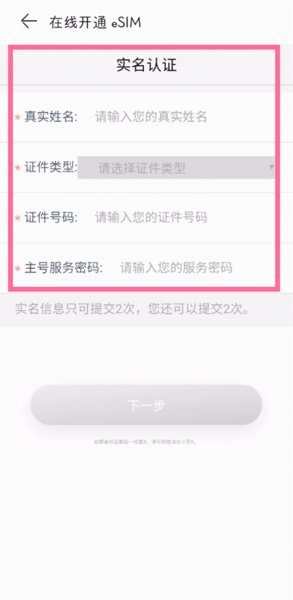 华为watch3pro怎么开通esim