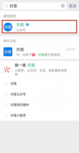 微信怎么取消新冠疫苗登记