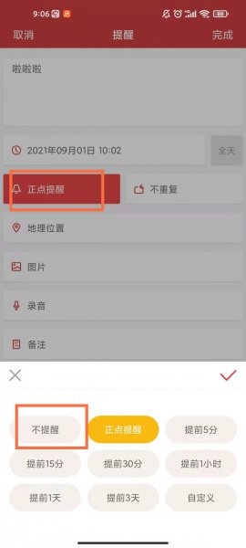 万年历怎么取消整点报时声音