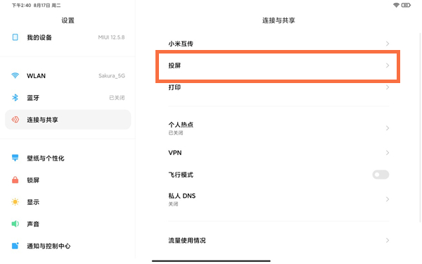 小米平板5pro怎么投屏