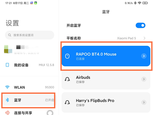 小米平板5pro怎么连接蓝牙鼠标