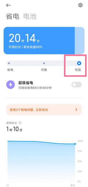 小米手机性能模式怎么开