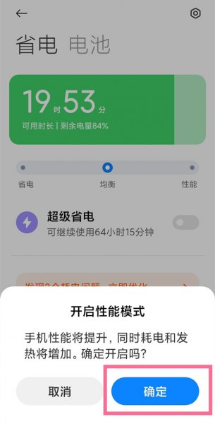 小米手机性能模式怎么开