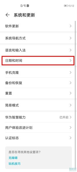 荣耀50se时间怎么设置24小时