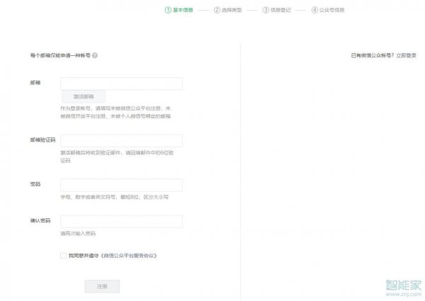 微信企业公众号怎么开通