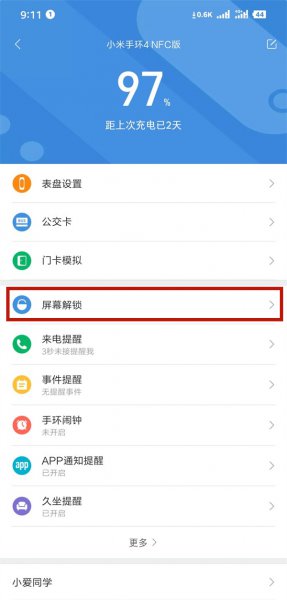 小米手环4怎么设置密码