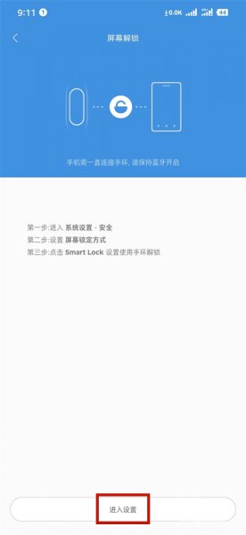 小米手环4怎么设置密码