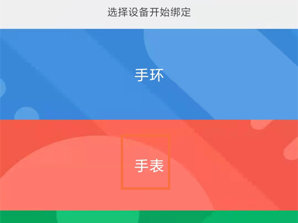 华米手表怎么连接手机