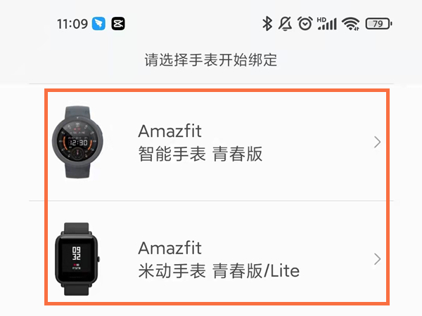 华米手表怎么连接手机