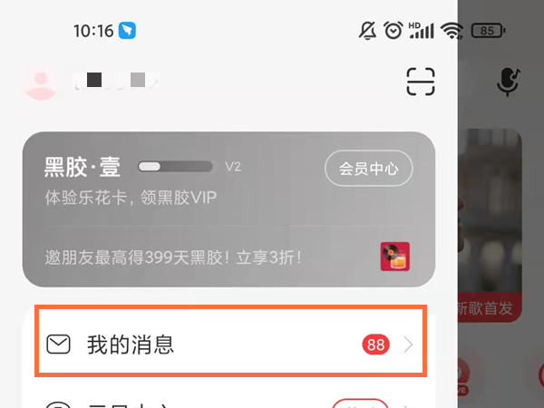 网易云别人送的黑胶怎么领