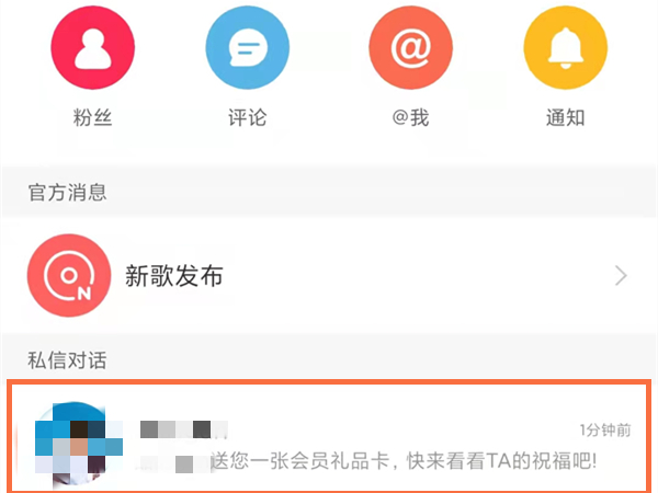 网易云别人送的黑胶怎么领