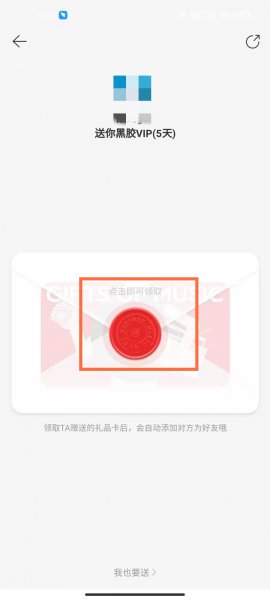 网易云别人送的黑胶怎么领