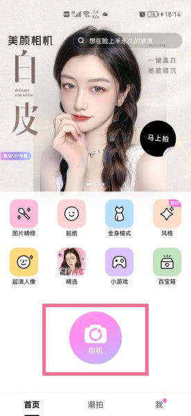 美颜相机帮拍模式在哪里