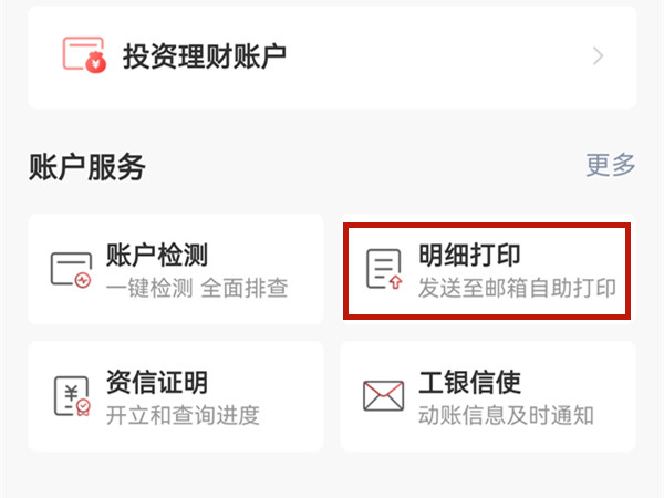 工商银行流水怎么导出电子版