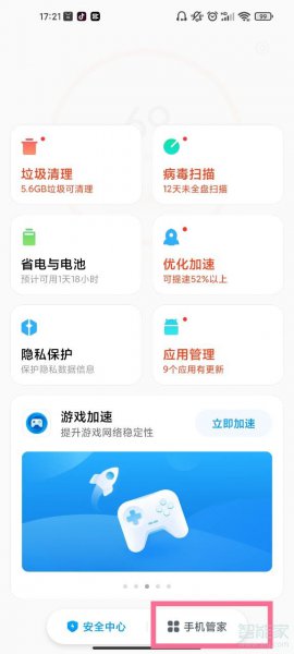 小米手机如何看拦截短信和来电