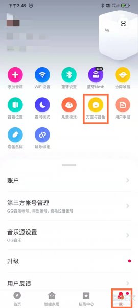 小米ai音箱唤醒名更改
