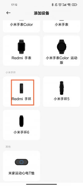 红米手环首次使用怎么绑定