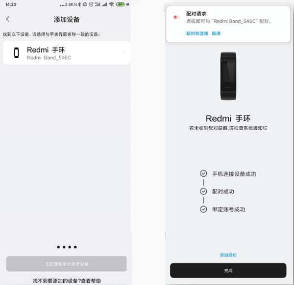 红米手环首次使用怎么绑定