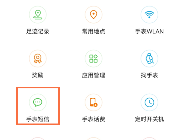 华为儿童手表如何发短信