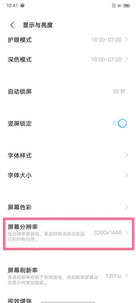 iqoo8pro分辨率怎么调